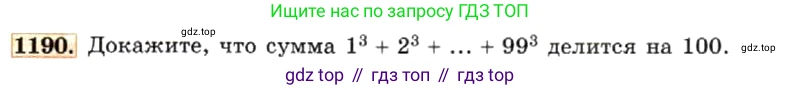ГДЗ Алгебра, 7 класс Учебник, авторы: Макарычев Юрий Николаевич, Миндюк Нора Григорьевна, Нешков Константин Иванович, Суворова Светлана Борисовна, издательство Просвещение, Москва, 2019 - 2022, белого цвета, страница 233, номер 1190, Условие