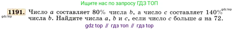 ГДЗ Алгебра, 7 класс Учебник, авторы: Макарычев Юрий Николаевич, Миндюк Нора Григорьевна, Нешков Константин Иванович, Суворова Светлана Борисовна, издательство Просвещение, Москва, 2019 - 2022, белого цвета, страница 233, номер 1191, Условие