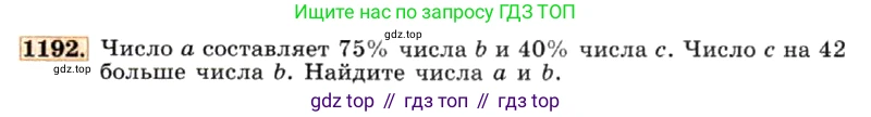 ГДЗ Алгебра, 7 класс Учебник, авторы: Макарычев Юрий Николаевич, Миндюк Нора Григорьевна, Нешков Константин Иванович, Суворова Светлана Борисовна, издательство Просвещение, Москва, 2019 - 2022, белого цвета, страница 233, номер 1192, Условие