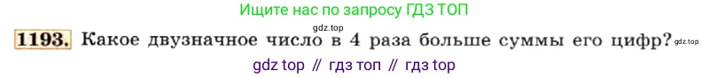 ГДЗ Алгебра, 7 класс Учебник, авторы: Макарычев Юрий Николаевич, Миндюк Нора Григорьевна, Нешков Константин Иванович, Суворова Светлана Борисовна, издательство Просвещение, Москва, 2019 - 2022, белого цвета, страница 233, номер 1193, Условие