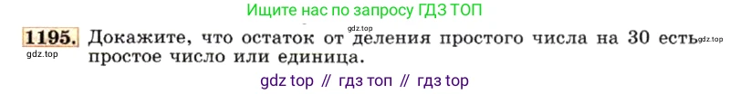 ГДЗ Алгебра, 7 класс Учебник, авторы: Макарычев Юрий Николаевич, Миндюк Нора Григорьевна, Нешков Константин Иванович, Суворова Светлана Борисовна, издательство Просвещение, Москва, 2019 - 2022, белого цвета, страница 233, номер 1195, Условие