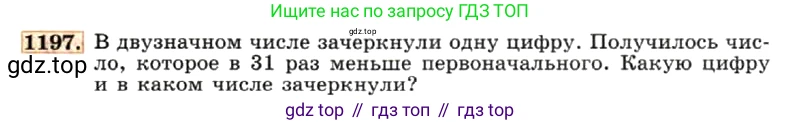 ГДЗ Алгебра, 7 класс Учебник, авторы: Макарычев Юрий Николаевич, Миндюк Нора Григорьевна, Нешков Константин Иванович, Суворова Светлана Борисовна, издательство Просвещение, Москва, 2019 - 2022, белого цвета, страница 233, номер 1197, Условие