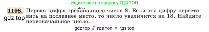 ГДЗ Алгебра, 7 класс Учебник, авторы: Макарычев Юрий Николаевич, Миндюк Нора Григорьевна, Нешков Константин Иванович, Суворова Светлана Борисовна, издательство Просвещение, Москва, 2019 - 2022, белого цвета, страница 233, номер 1198, Условие