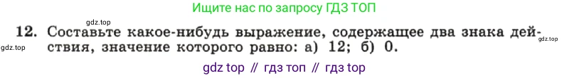 ГДЗ Алгебра, 7 класс Учебник, авторы: Макарычев Юрий Николаевич, Миндюк Нора Григорьевна, Нешков Константин Иванович, Суворова Светлана Борисовна, издательство Просвещение, Москва, 2019 - 2022, белого цвета, страница 7, номер 12, Условие