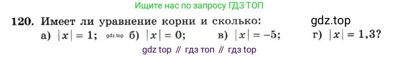 ГДЗ Алгебра, 7 класс Учебник, авторы: Макарычев Юрий Николаевич, Миндюк Нора Григорьевна, Нешков Константин Иванович, Суворова Светлана Борисовна, издательство Просвещение, Москва, 2019 - 2022, белого цвета, страница 28, номер 120, Условие