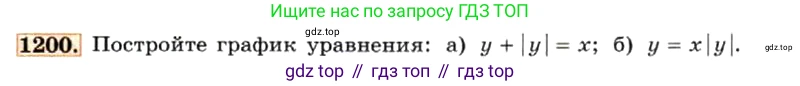 ГДЗ Алгебра, 7 класс Учебник, авторы: Макарычев Юрий Николаевич, Миндюк Нора Григорьевна, Нешков Константин Иванович, Суворова Светлана Борисовна, издательство Просвещение, Москва, 2019 - 2022, белого цвета, страница 233, номер 1200, Условие