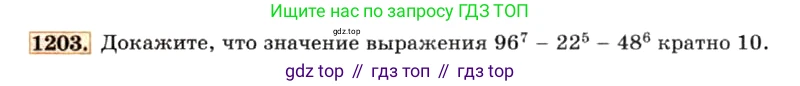 ГДЗ Алгебра, 7 класс Учебник, авторы: Макарычев Юрий Николаевич, Миндюк Нора Григорьевна, Нешков Константин Иванович, Суворова Светлана Борисовна, издательство Просвещение, Москва, 2019 - 2022, белого цвета, страница 233, номер 1203, Условие