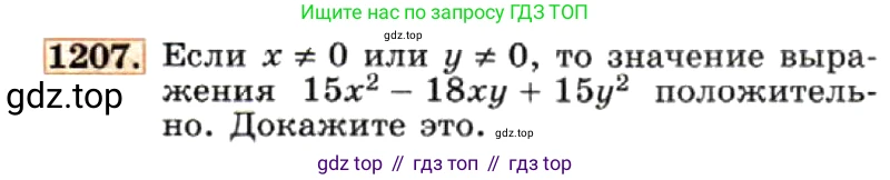 ГДЗ Алгебра, 7 класс Учебник, авторы: Макарычев Юрий Николаевич, Миндюк Нора Григорьевна, Нешков Константин Иванович, Суворова Светлана Борисовна, издательство Просвещение, Москва, 2019 - 2022, белого цвета, страница 233, номер 1207, Условие