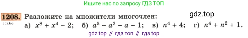ГДЗ Алгебра, 7 класс Учебник, авторы: Макарычев Юрий Николаевич, Миндюк Нора Григорьевна, Нешков Константин Иванович, Суворова Светлана Борисовна, издательство Просвещение, Москва, 2019 - 2022, белого цвета, страница 234, номер 1208, Условие