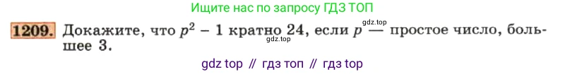 ГДЗ Алгебра, 7 класс Учебник, авторы: Макарычев Юрий Николаевич, Миндюк Нора Григорьевна, Нешков Константин Иванович, Суворова Светлана Борисовна, издательство Просвещение, Москва, 2019 - 2022, белого цвета, страница 234, номер 1209, Условие