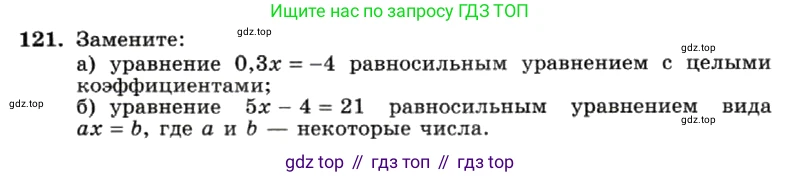 ГДЗ Алгебра, 7 класс Учебник, авторы: Макарычев Юрий Николаевич, Миндюк Нора Григорьевна, Нешков Константин Иванович, Суворова Светлана Борисовна, издательство Просвещение, Москва, 2019 - 2022, белого цвета, страница 28, номер 121, Условие