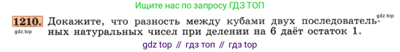 ГДЗ Алгебра, 7 класс Учебник, авторы: Макарычев Юрий Николаевич, Миндюк Нора Григорьевна, Нешков Константин Иванович, Суворова Светлана Борисовна, издательство Просвещение, Москва, 2019 - 2022, белого цвета, страница 234, номер 1210, Условие