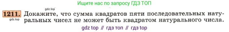 ГДЗ Алгебра, 7 класс Учебник, авторы: Макарычев Юрий Николаевич, Миндюк Нора Григорьевна, Нешков Константин Иванович, Суворова Светлана Борисовна, издательство Просвещение, Москва, 2019 - 2022, белого цвета, страница 234, номер 1211, Условие