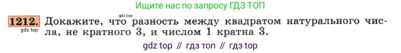ГДЗ Алгебра, 7 класс Учебник, авторы: Макарычев Юрий Николаевич, Миндюк Нора Григорьевна, Нешков Константин Иванович, Суворова Светлана Борисовна, издательство Просвещение, Москва, 2019 - 2022, белого цвета, страница 234, номер 1212, Условие