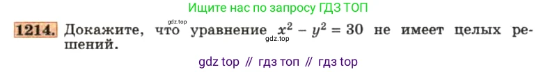 ГДЗ Алгебра, 7 класс Учебник, авторы: Макарычев Юрий Николаевич, Миндюк Нора Григорьевна, Нешков Константин Иванович, Суворова Светлана Борисовна, издательство Просвещение, Москва, 2019 - 2022, белого цвета, страница 234, номер 1214, Условие