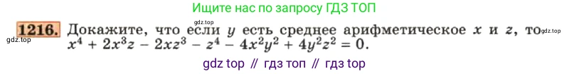ГДЗ Алгебра, 7 класс Учебник, авторы: Макарычев Юрий Николаевич, Миндюк Нора Григорьевна, Нешков Константин Иванович, Суворова Светлана Борисовна, издательство Просвещение, Москва, 2019 - 2022, белого цвета, страница 234, номер 1216, Условие