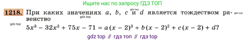 ГДЗ Алгебра, 7 класс Учебник, авторы: Макарычев Юрий Николаевич, Миндюк Нора Григорьевна, Нешков Константин Иванович, Суворова Светлана Борисовна, издательство Просвещение, Москва, 2019 - 2022, белого цвета, страница 234, номер 1218, Условие