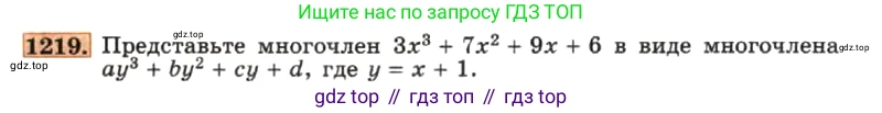 ГДЗ Алгебра, 7 класс Учебник, авторы: Макарычев Юрий Николаевич, Миндюк Нора Григорьевна, Нешков Константин Иванович, Суворова Светлана Борисовна, издательство Просвещение, Москва, 2019 - 2022, белого цвета, страница 234, номер 1219, Условие