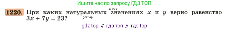 ГДЗ Алгебра, 7 класс Учебник, авторы: Макарычев Юрий Николаевич, Миндюк Нора Григорьевна, Нешков Константин Иванович, Суворова Светлана Борисовна, издательство Просвещение, Москва, 2019 - 2022, белого цвета, страница 234, номер 1220, Условие