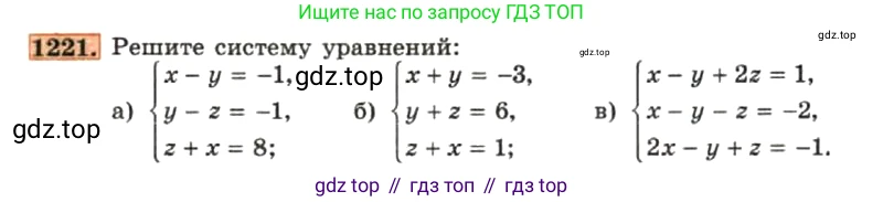 ГДЗ Алгебра, 7 класс Учебник, авторы: Макарычев Юрий Николаевич, Миндюк Нора Григорьевна, Нешков Константин Иванович, Суворова Светлана Борисовна, издательство Просвещение, Москва, 2019 - 2022, белого цвета, страница 234, номер 1221, Условие