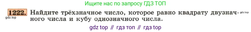 ГДЗ Алгебра, 7 класс Учебник, авторы: Макарычев Юрий Николаевич, Миндюк Нора Григорьевна, Нешков Константин Иванович, Суворова Светлана Борисовна, издательство Просвещение, Москва, 2019 - 2022, белого цвета, страница 234, номер 1222, Условие