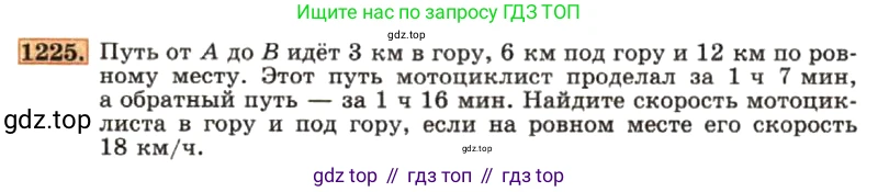 ГДЗ Алгебра, 7 класс Учебник, авторы: Макарычев Юрий Николаевич, Миндюк Нора Григорьевна, Нешков Константин Иванович, Суворова Светлана Борисовна, издательство Просвещение, Москва, 2019 - 2022, белого цвета, страница 235, номер 1225, Условие