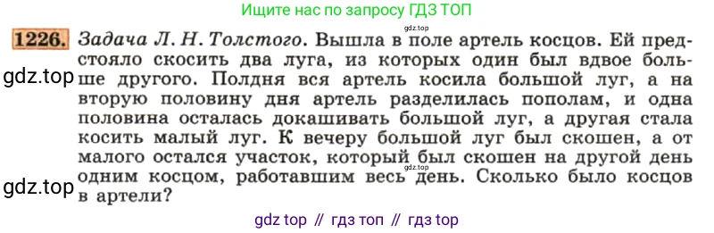 ГДЗ Алгебра, 7 класс Учебник, авторы: Макарычев Юрий Николаевич, Миндюк Нора Григорьевна, Нешков Константин Иванович, Суворова Светлана Борисовна, издательство Просвещение, Москва, 2019 - 2022, белого цвета, страница 235, номер 1226, Условие