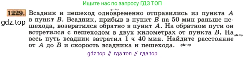 ГДЗ Алгебра, 7 класс Учебник, авторы: Макарычев Юрий Николаевич, Миндюк Нора Григорьевна, Нешков Константин Иванович, Суворова Светлана Борисовна, издательство Просвещение, Москва, 2019 - 2022, белого цвета, страница 235, номер 1229, Условие