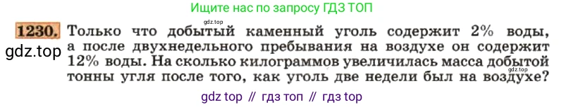 ГДЗ Алгебра, 7 класс Учебник, авторы: Макарычев Юрий Николаевич, Миндюк Нора Григорьевна, Нешков Константин Иванович, Суворова Светлана Борисовна, издательство Просвещение, Москва, 2019 - 2022, белого цвета, страница 235, номер 1230, Условие