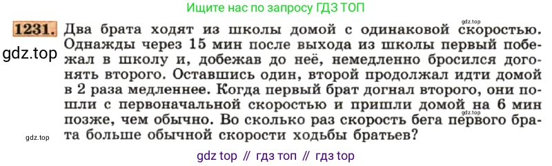 ГДЗ Алгебра, 7 класс Учебник, авторы: Макарычев Юрий Николаевич, Миндюк Нора Григорьевна, Нешков Константин Иванович, Суворова Светлана Борисовна, издательство Просвещение, Москва, 2019 - 2022, белого цвета, страница 235, номер 1231, Условие