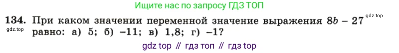 ГДЗ Алгебра, 7 класс Учебник, авторы: Макарычев Юрий Николаевич, Миндюк Нора Григорьевна, Нешков Константин Иванович, Суворова Светлана Борисовна, издательство Просвещение, Москва, 2019 - 2022, белого цвета, страница 31, номер 134, Условие
