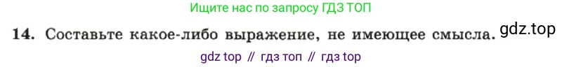 ГДЗ Алгебра, 7 класс Учебник, авторы: Макарычев Юрий Николаевич, Миндюк Нора Григорьевна, Нешков Константин Иванович, Суворова Светлана Борисовна, издательство Просвещение, Москва, 2019 - 2022, белого цвета, страница 7, номер 14, Условие