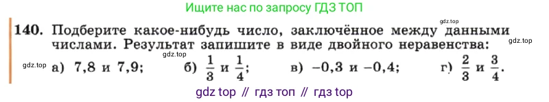 ГДЗ Алгебра, 7 класс Учебник, авторы: Макарычев Юрий Николаевич, Миндюк Нора Григорьевна, Нешков Константин Иванович, Суворова Светлана Борисовна, издательство Просвещение, Москва, 2019 - 2022, белого цвета, страница 31, номер 140, Условие