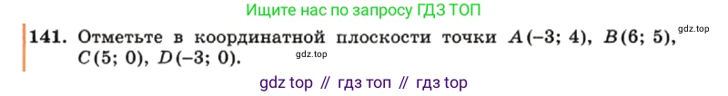 ГДЗ Алгебра, 7 класс Учебник, авторы: Макарычев Юрий Николаевич, Миндюк Нора Григорьевна, Нешков Константин Иванович, Суворова Светлана Борисовна, издательство Просвещение, Москва, 2019 - 2022, белого цвета, страница 31, номер 141, Условие