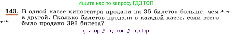 ГДЗ Алгебра, 7 класс Учебник, авторы: Макарычев Юрий Николаевич, Миндюк Нора Григорьевна, Нешков Константин Иванович, Суворова Светлана Борисовна, издательство Просвещение, Москва, 2019 - 2022, белого цвета, страница 33, номер 143, Условие