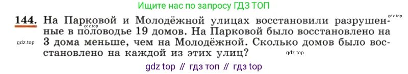 ГДЗ Алгебра, 7 класс Учебник, авторы: Макарычев Юрий Николаевич, Миндюк Нора Григорьевна, Нешков Константин Иванович, Суворова Светлана Борисовна, издательство Просвещение, Москва, 2019 - 2022, белого цвета, страница 33, номер 144, Условие