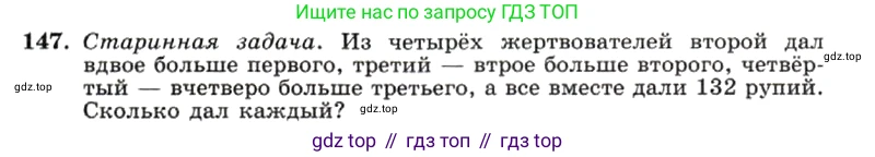 ГДЗ Алгебра, 7 класс Учебник, авторы: Макарычев Юрий Николаевич, Миндюк Нора Григорьевна, Нешков Константин Иванович, Суворова Светлана Борисовна, издательство Просвещение, Москва, 2019 - 2022, белого цвета, страница 33, номер 147, Условие