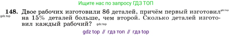 ГДЗ Алгебра, 7 класс Учебник, авторы: Макарычев Юрий Николаевич, Миндюк Нора Григорьевна, Нешков Константин Иванович, Суворова Светлана Борисовна, издательство Просвещение, Москва, 2019 - 2022, белого цвета, страница 33, номер 148, Условие