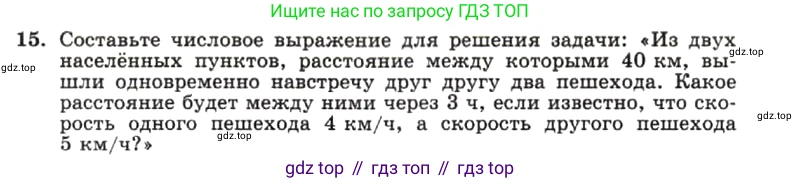 ГДЗ Алгебра, 7 класс Учебник, авторы: Макарычев Юрий Николаевич, Миндюк Нора Григорьевна, Нешков Константин Иванович, Суворова Светлана Борисовна, издательство Просвещение, Москва, 2019 - 2022, белого цвета, страница 7, номер 15, Условие