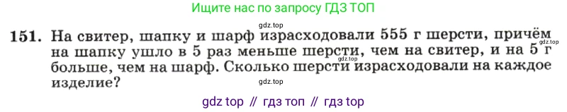 ГДЗ Алгебра, 7 класс Учебник, авторы: Макарычев Юрий Николаевич, Миндюк Нора Григорьевна, Нешков Константин Иванович, Суворова Светлана Борисовна, издательство Просвещение, Москва, 2019 - 2022, белого цвета, страница 34, номер 151, Условие