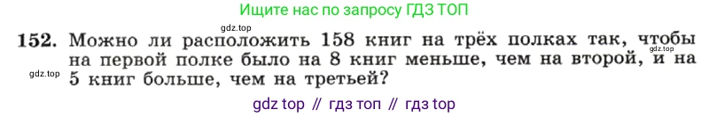 ГДЗ Алгебра, 7 класс Учебник, авторы: Макарычев Юрий Николаевич, Миндюк Нора Григорьевна, Нешков Константин Иванович, Суворова Светлана Борисовна, издательство Просвещение, Москва, 2019 - 2022, белого цвета, страница 34, номер 152, Условие