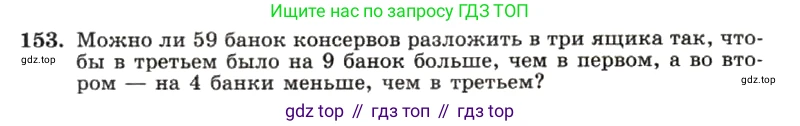 ГДЗ Алгебра, 7 класс Учебник, авторы: Макарычев Юрий Николаевич, Миндюк Нора Григорьевна, Нешков Константин Иванович, Суворова Светлана Борисовна, издательство Просвещение, Москва, 2019 - 2022, белого цвета, страница 34, номер 153, Условие