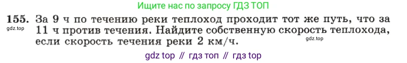ГДЗ Алгебра, 7 класс Учебник, авторы: Макарычев Юрий Николаевич, Миндюк Нора Григорьевна, Нешков Константин Иванович, Суворова Светлана Борисовна, издательство Просвещение, Москва, 2019 - 2022, белого цвета, страница 34, номер 155, Условие