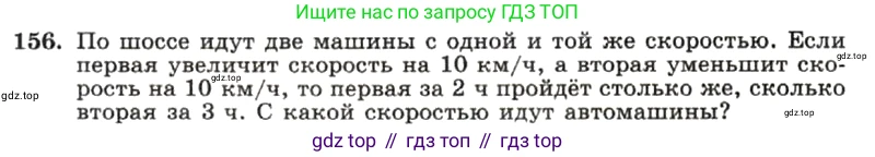 ГДЗ Алгебра, 7 класс Учебник, авторы: Макарычев Юрий Николаевич, Миндюк Нора Григорьевна, Нешков Константин Иванович, Суворова Светлана Борисовна, издательство Просвещение, Москва, 2019 - 2022, белого цвета, страница 34, номер 156, Условие