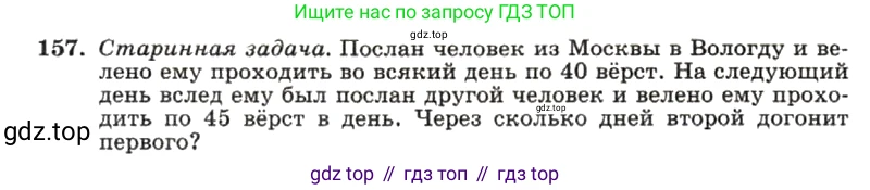 ГДЗ Алгебра, 7 класс Учебник, авторы: Макарычев Юрий Николаевич, Миндюк Нора Григорьевна, Нешков Константин Иванович, Суворова Светлана Борисовна, издательство Просвещение, Москва, 2019 - 2022, белого цвета, страница 34, номер 157, Условие