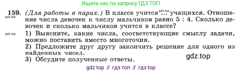 ГДЗ Алгебра, 7 класс Учебник, авторы: Макарычев Юрий Николаевич, Миндюк Нора Григорьевна, Нешков Константин Иванович, Суворова Светлана Борисовна, издательство Просвещение, Москва, 2019 - 2022, белого цвета, страница 34, номер 159, Условие