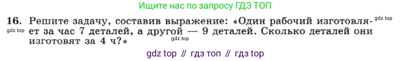 ГДЗ Алгебра, 7 класс Учебник, авторы: Макарычев Юрий Николаевич, Миндюк Нора Григорьевна, Нешков Константин Иванович, Суворова Светлана Борисовна, издательство Просвещение, Москва, 2019 - 2022, белого цвета, страница 7, номер 16, Условие