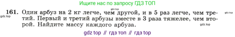 ГДЗ Алгебра, 7 класс Учебник, авторы: Макарычев Юрий Николаевич, Миндюк Нора Григорьевна, Нешков Константин Иванович, Суворова Светлана Борисовна, издательство Просвещение, Москва, 2019 - 2022, белого цвета, страница 35, номер 161, Условие
