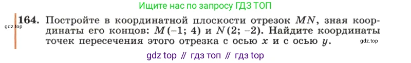 ГДЗ Алгебра, 7 класс Учебник, авторы: Макарычев Юрий Николаевич, Миндюк Нора Григорьевна, Нешков Константин Иванович, Суворова Светлана Борисовна, издательство Просвещение, Москва, 2019 - 2022, белого цвета, страница 35, номер 164, Условие
