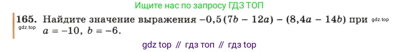 ГДЗ Алгебра, 7 класс Учебник, авторы: Макарычев Юрий Николаевич, Миндюк Нора Григорьевна, Нешков Константин Иванович, Суворова Светлана Борисовна, издательство Просвещение, Москва, 2019 - 2022, белого цвета, страница 35, номер 165, Условие